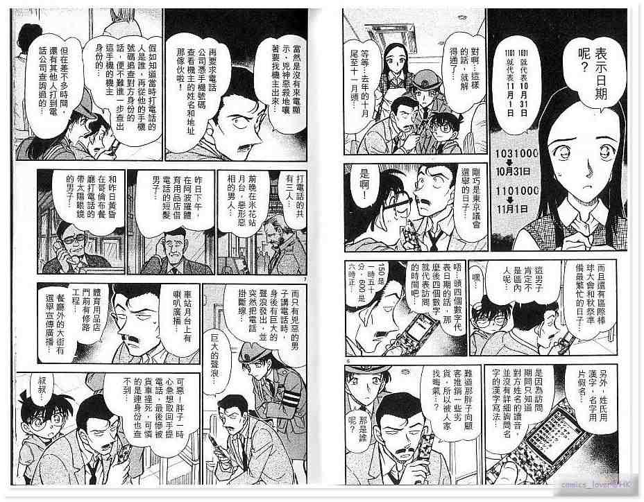 《名侦探柯南》漫画 conan_043卷