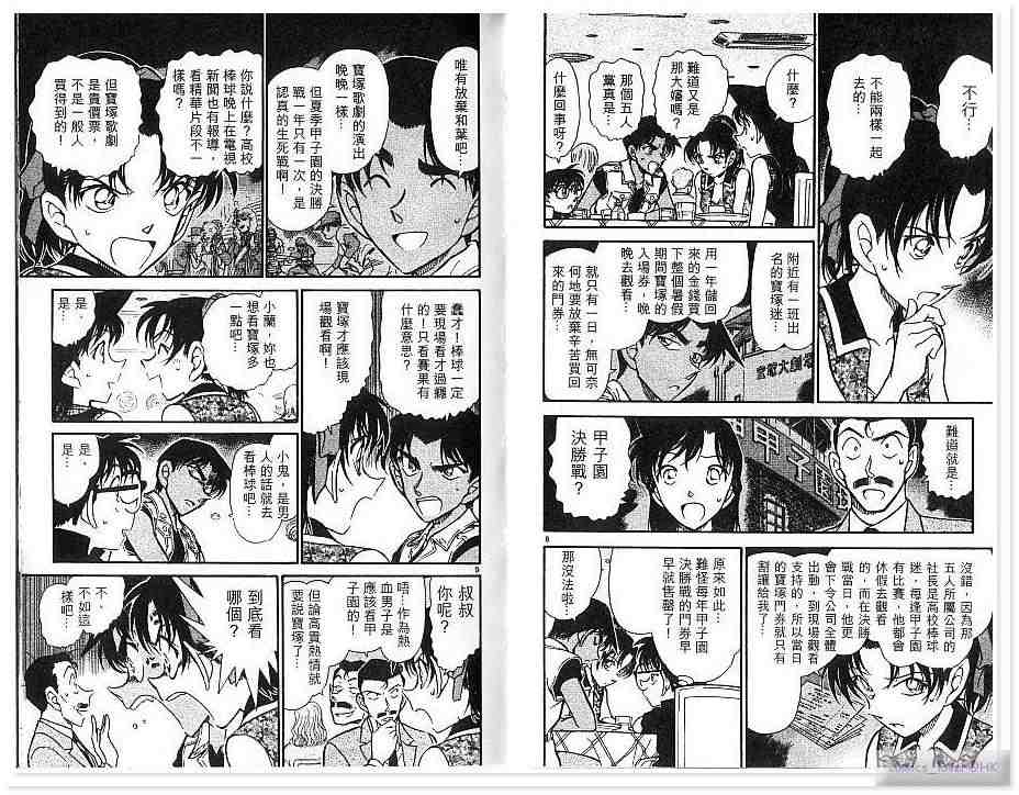 《名侦探柯南》漫画 conan_043卷