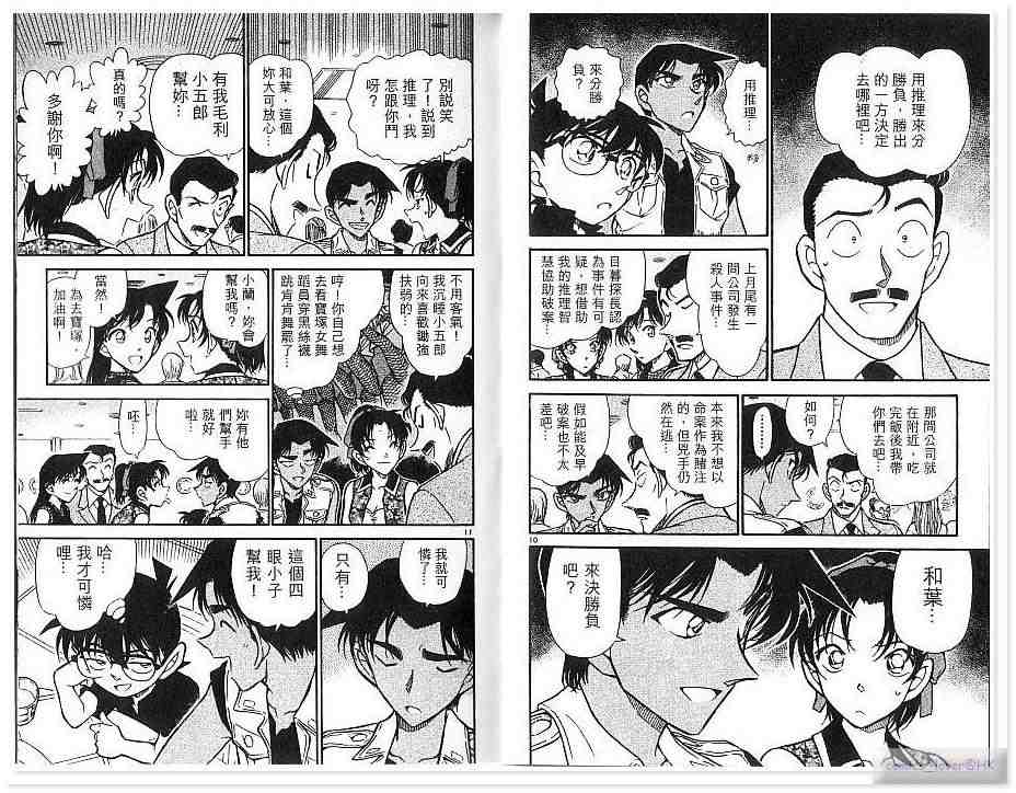 《名侦探柯南》漫画 conan_043卷