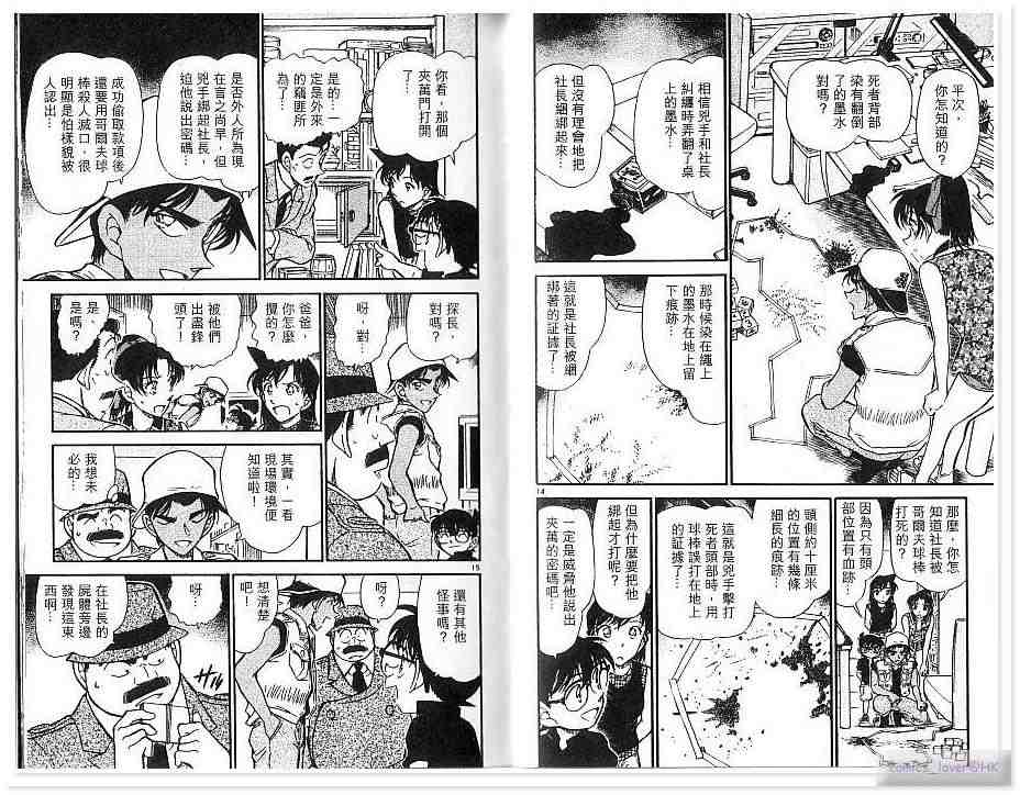 《名侦探柯南》漫画 conan_043卷