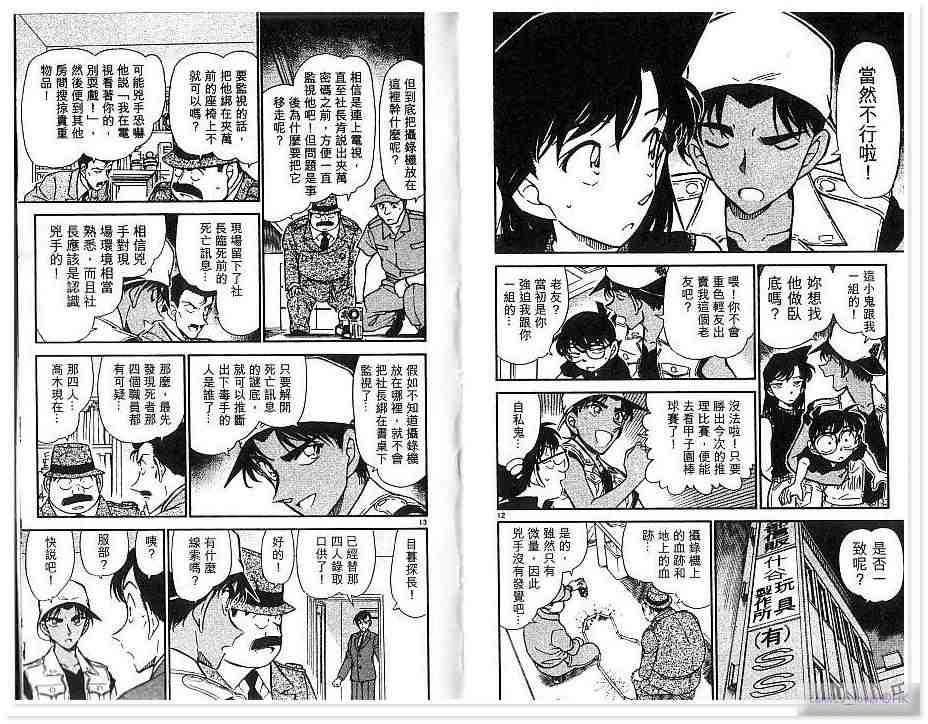 《名侦探柯南》漫画 conan_043卷