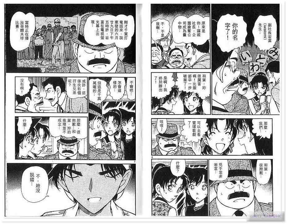 《名侦探柯南》漫画 conan_043卷