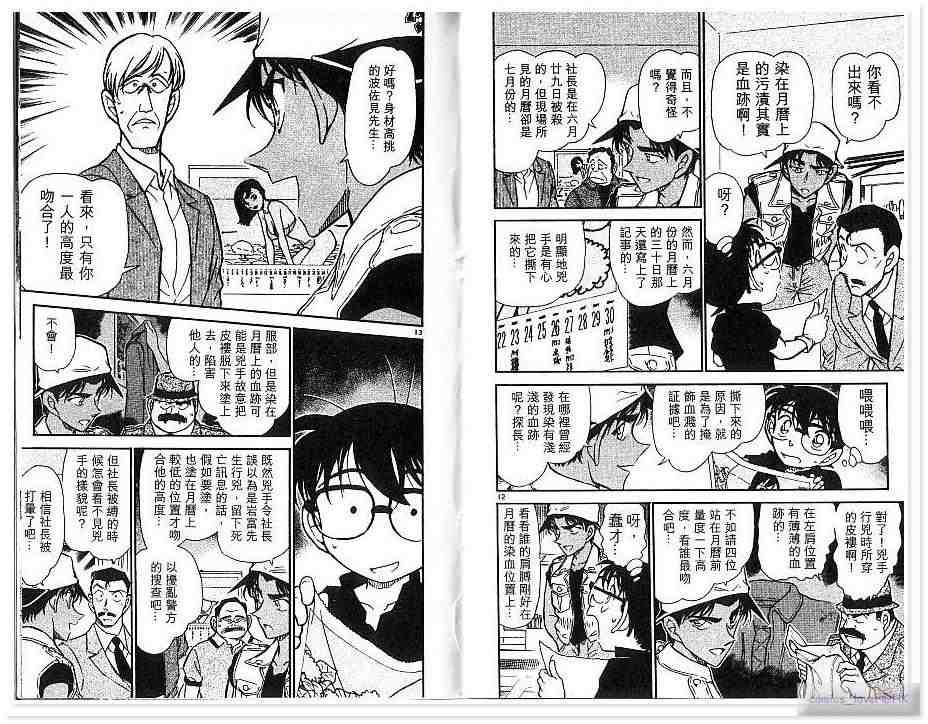 《名侦探柯南》漫画 conan_043卷