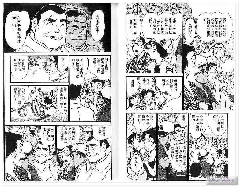 《名侦探柯南》漫画 conan_043卷