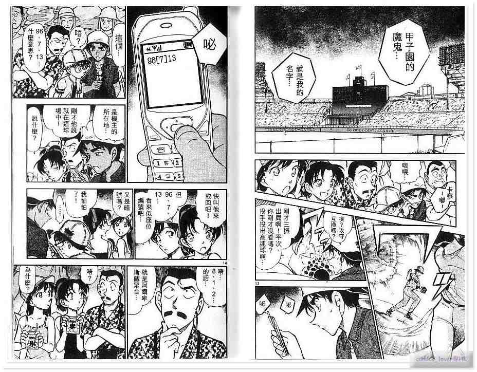 《名侦探柯南》漫画 conan_043卷