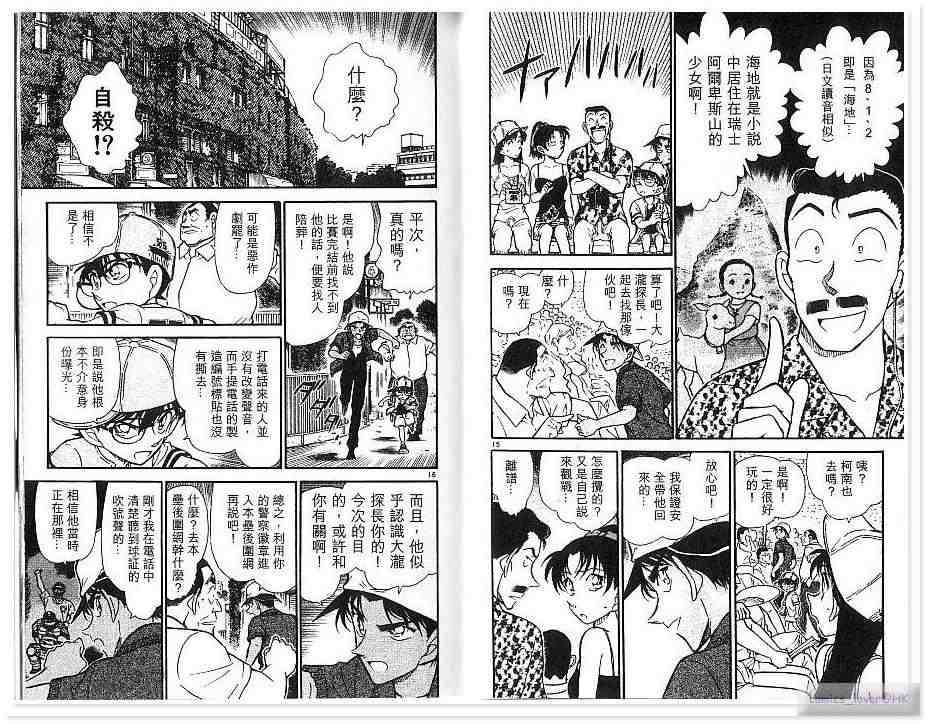 《名侦探柯南》漫画 conan_043卷