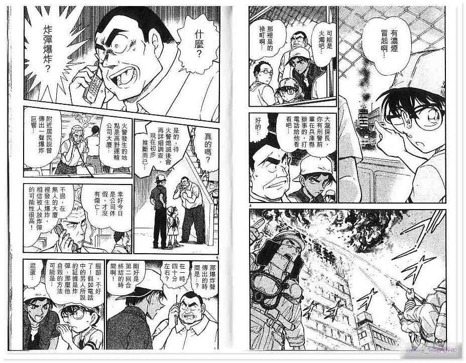 《名侦探柯南》漫画 conan_043卷