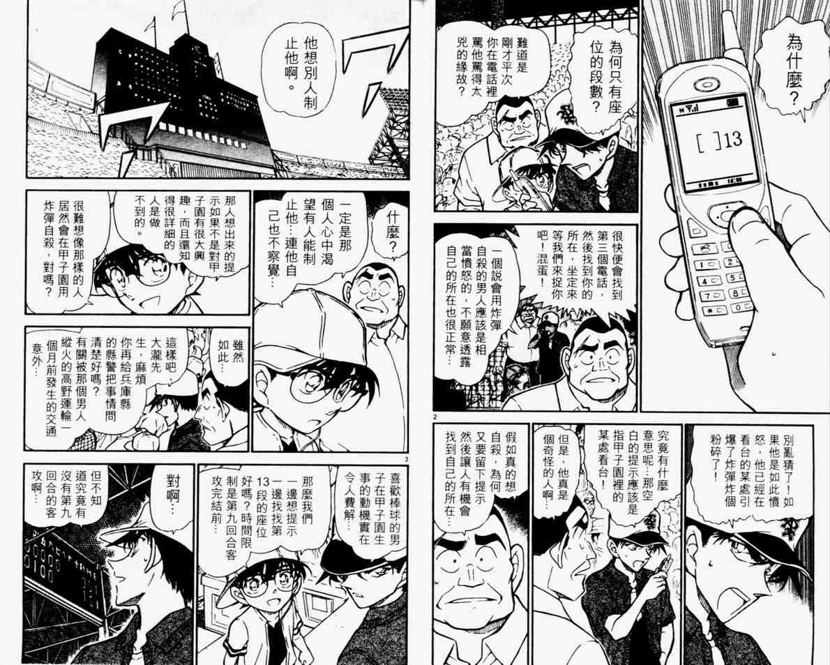 《名侦探柯南》漫画 conan_044卷