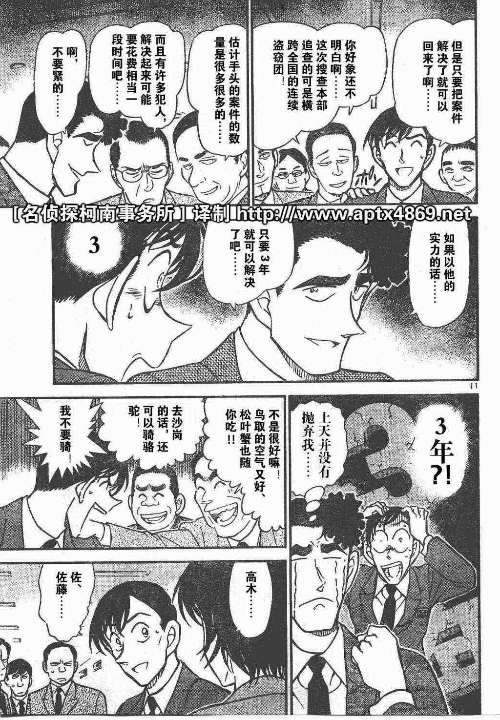 《名侦探柯南》漫画 conan_044卷