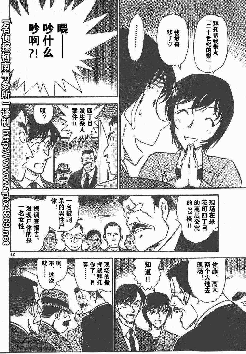 《名侦探柯南》漫画 conan_044卷