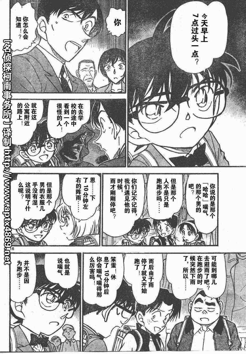 《名侦探柯南》漫画 conan_044卷