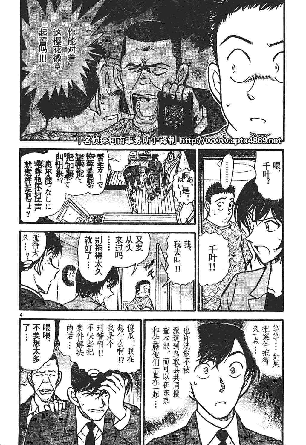 《名侦探柯南》漫画 conan_044卷