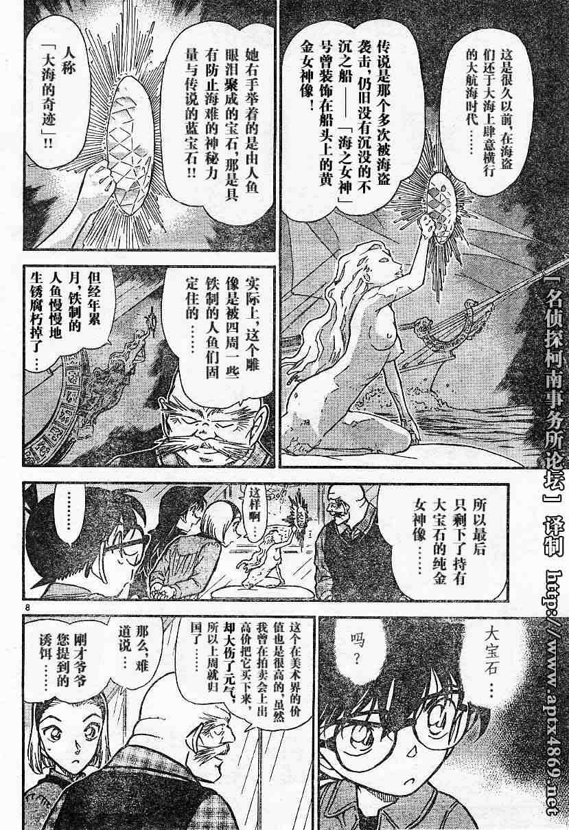 《名侦探柯南》漫画 conan_044卷