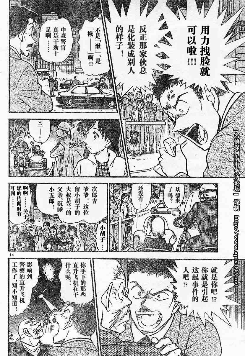 《名侦探柯南》漫画 conan_044卷