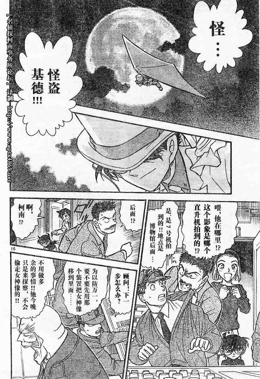 《名侦探柯南》漫画 conan_044卷