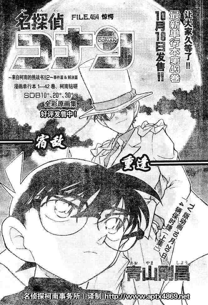 《名侦探柯南》漫画 conan_044卷