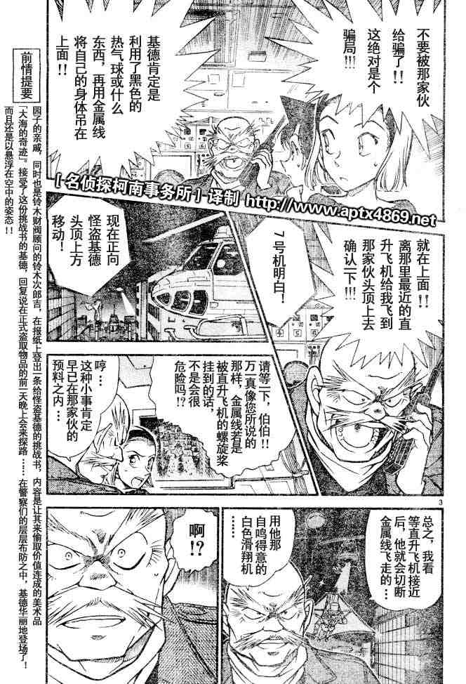 《名侦探柯南》漫画 conan_044卷