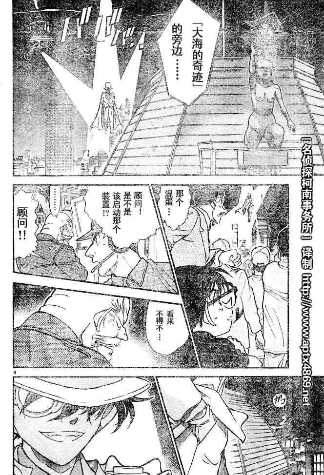 《名侦探柯南》漫画 conan_044卷