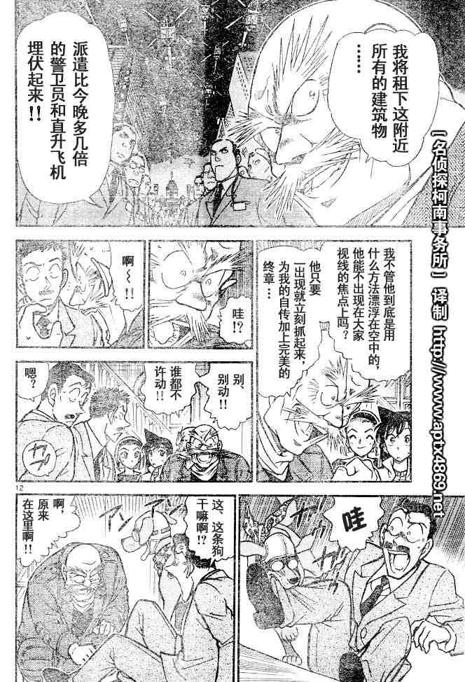 《名侦探柯南》漫画 conan_044卷