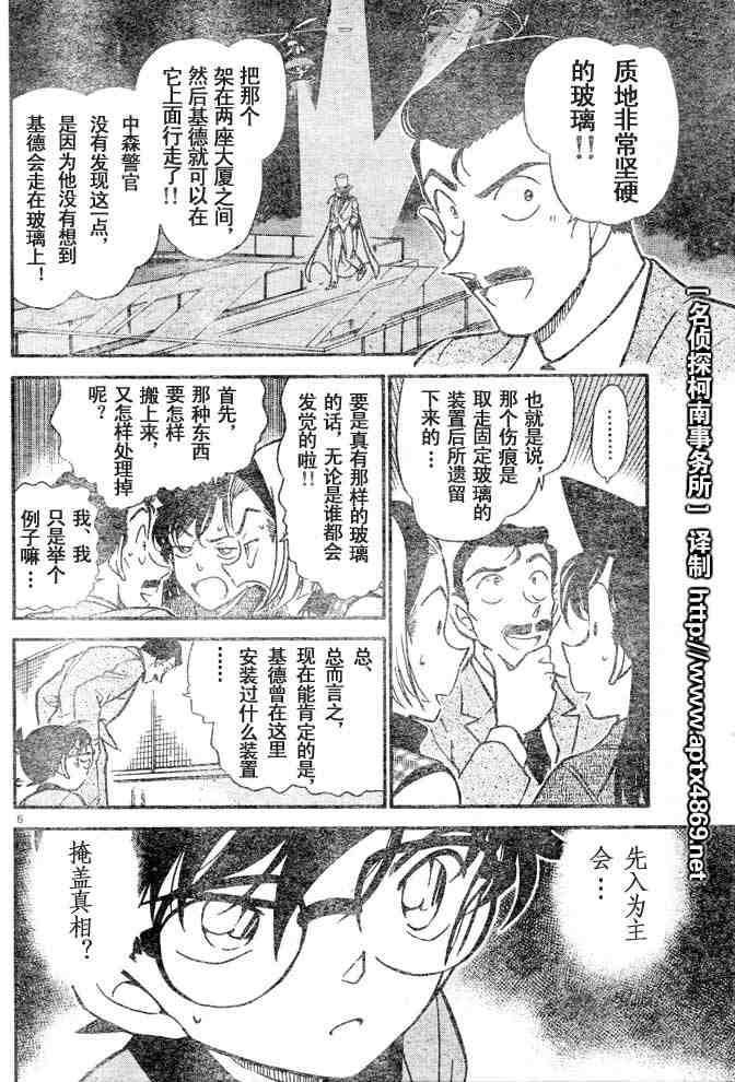 《名侦探柯南》漫画 conan_044卷