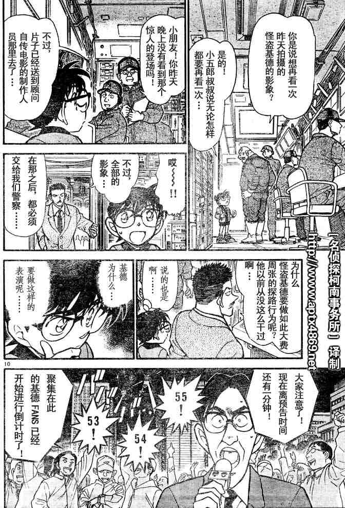 《名侦探柯南》漫画 conan_044卷