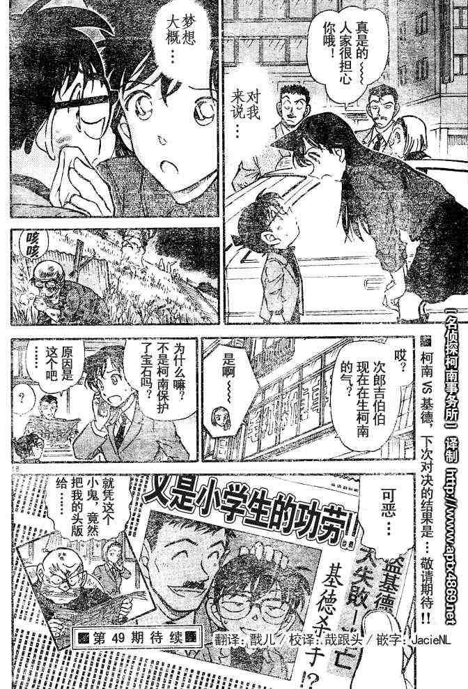 《名侦探柯南》漫画 conan_044卷