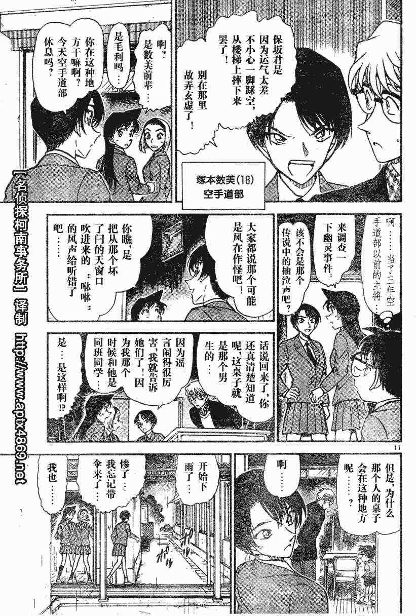 《名侦探柯南》漫画 conan_044卷