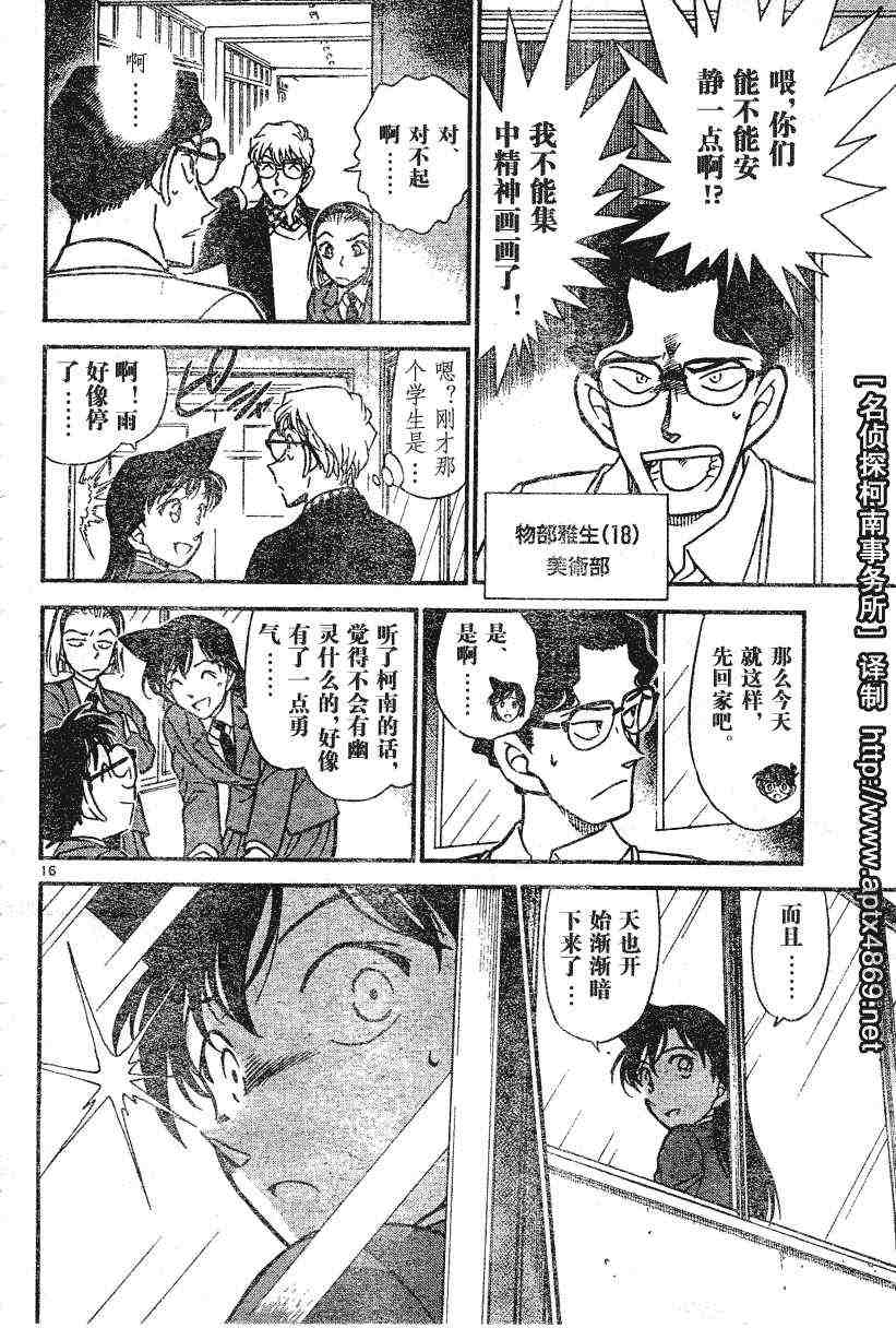 《名侦探柯南》漫画 conan_044卷