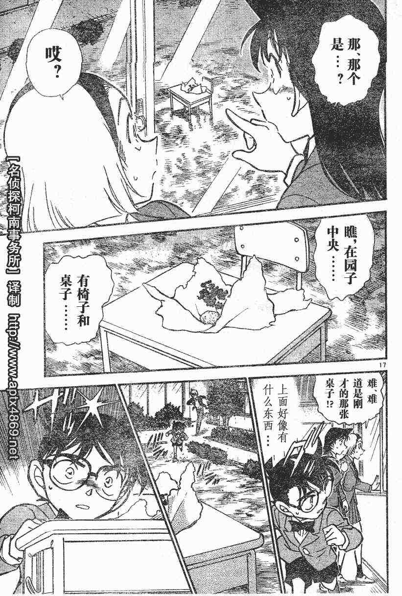 《名侦探柯南》漫画 conan_044卷