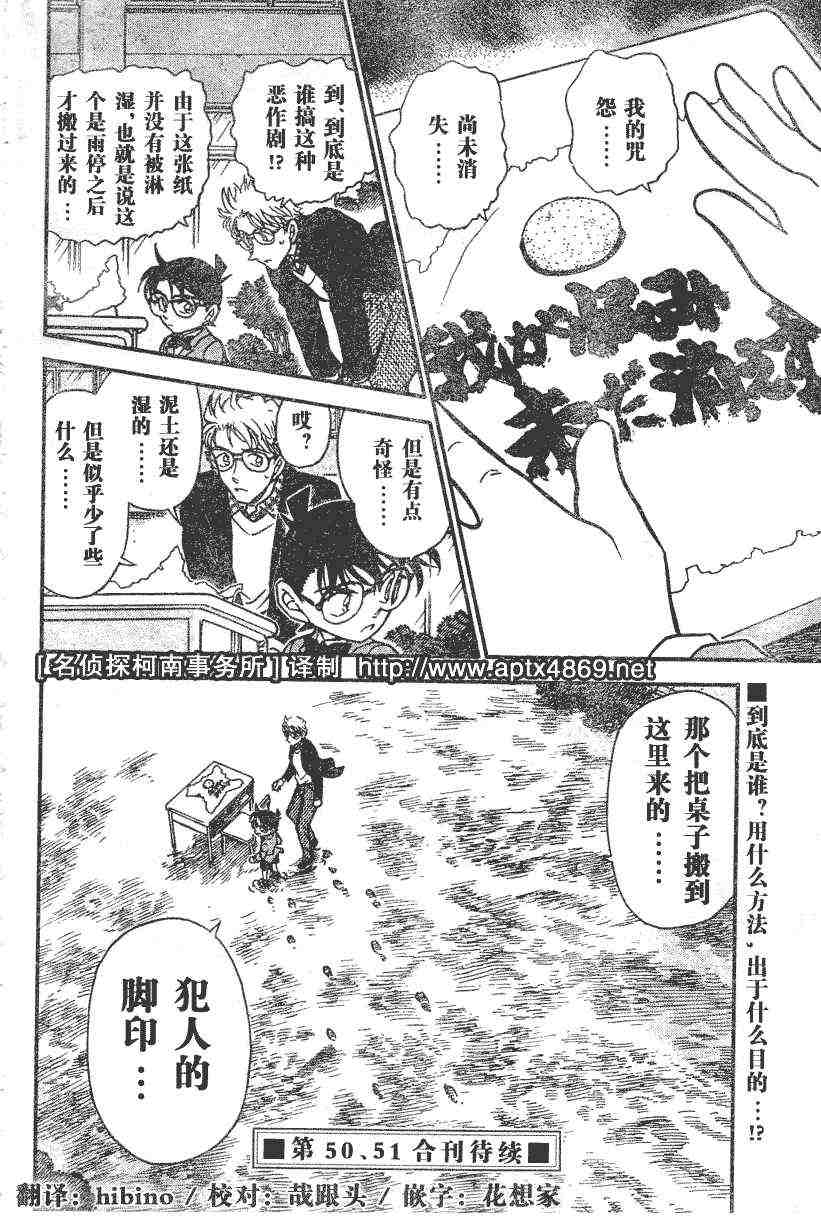 《名侦探柯南》漫画 conan_044卷