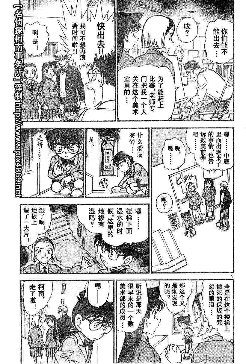 《名侦探柯南》漫画 conan_045卷