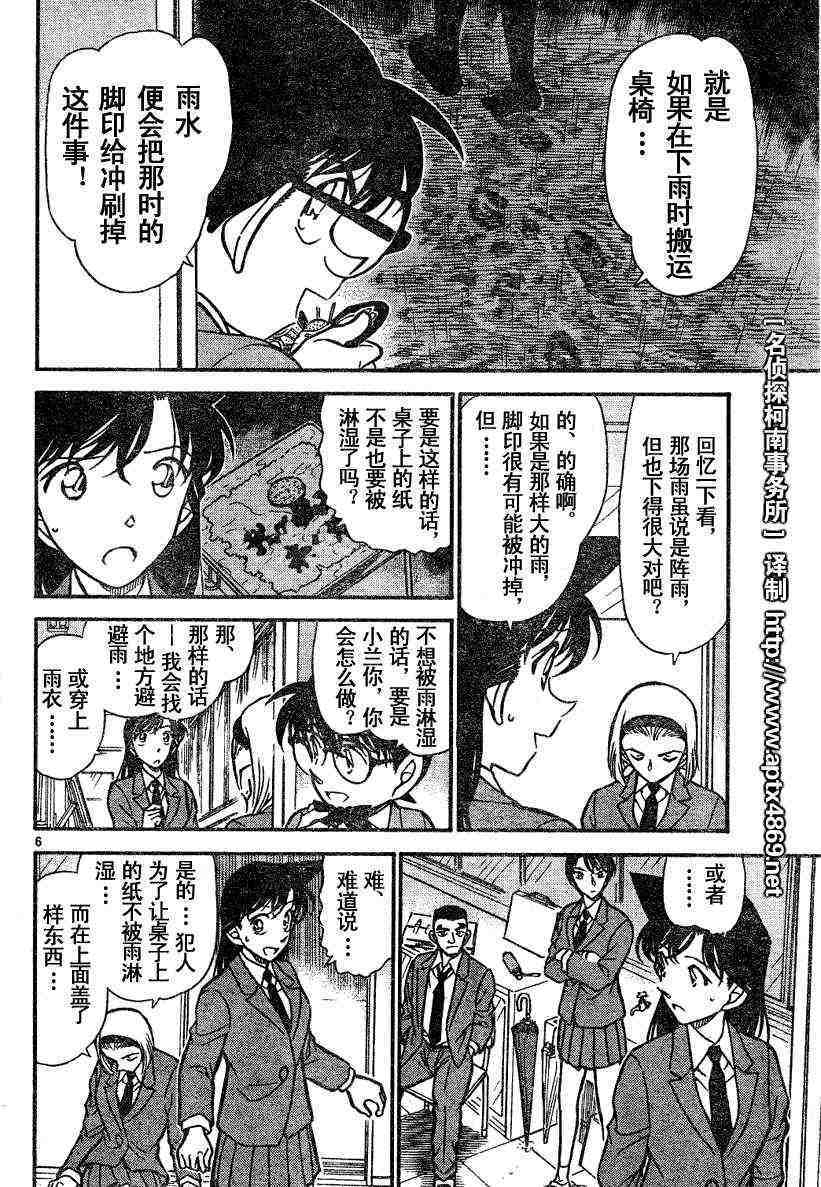 《名侦探柯南》漫画 conan_045卷