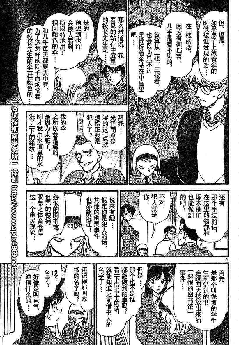 《名侦探柯南》漫画 conan_045卷