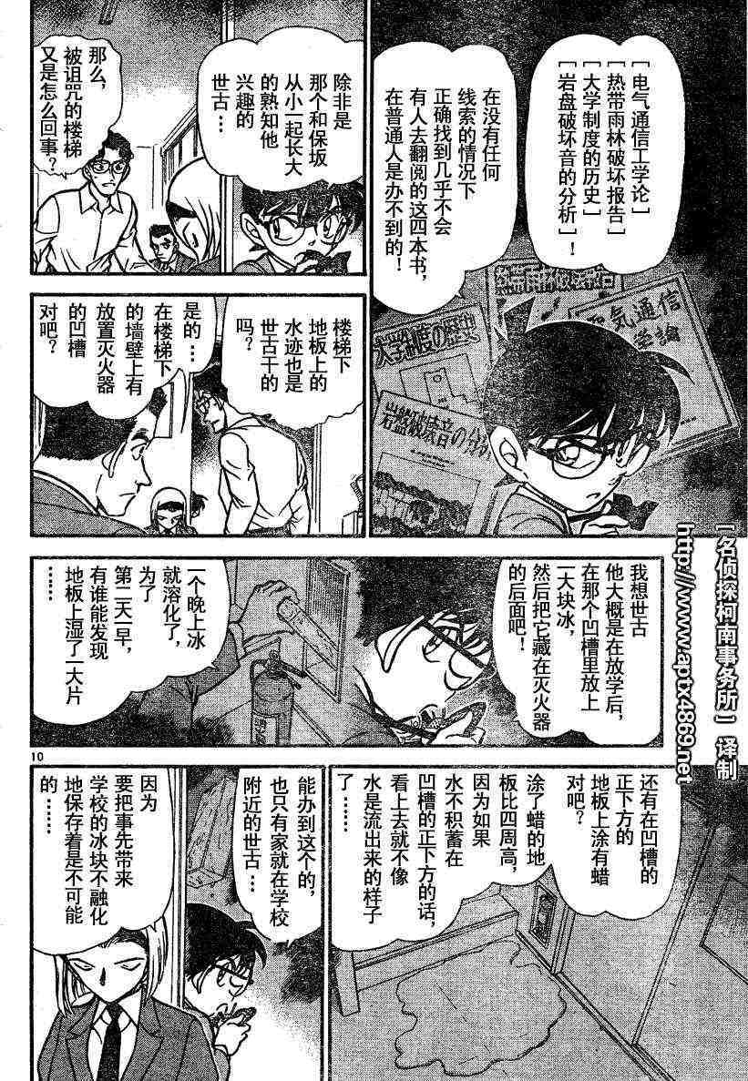 《名侦探柯南》漫画 conan_045卷