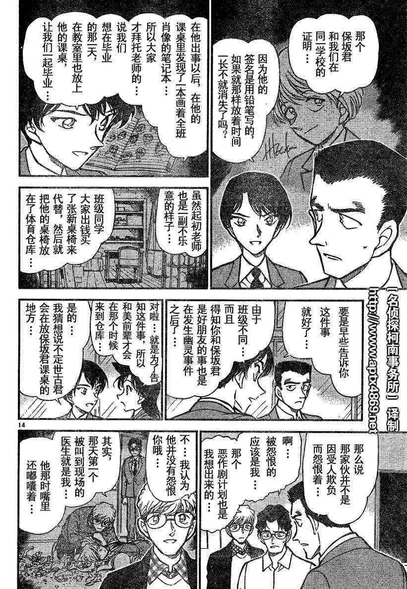 《名侦探柯南》漫画 conan_045卷