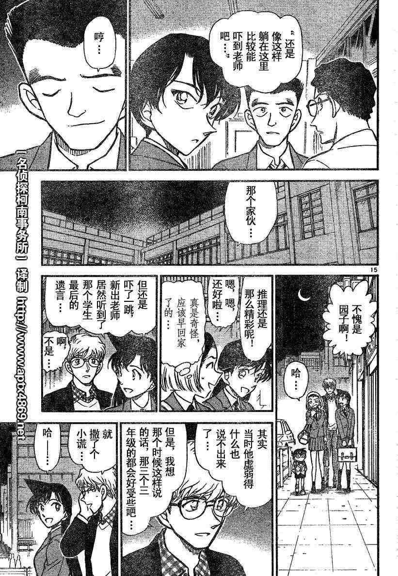 《名侦探柯南》漫画 conan_045卷