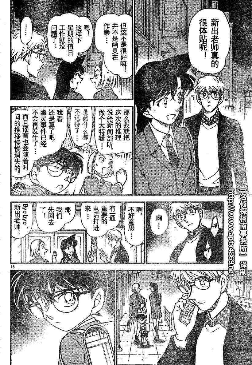 《名侦探柯南》漫画 conan_045卷