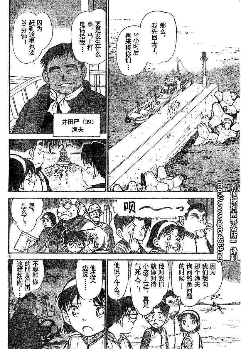 《名侦探柯南》漫画 conan_045卷