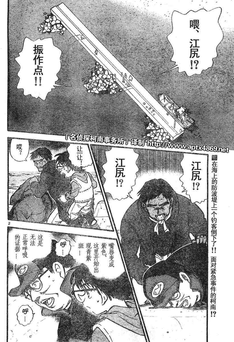 《名侦探柯南》漫画 conan_045卷