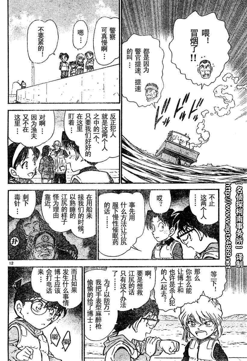 《名侦探柯南》漫画 conan_045卷