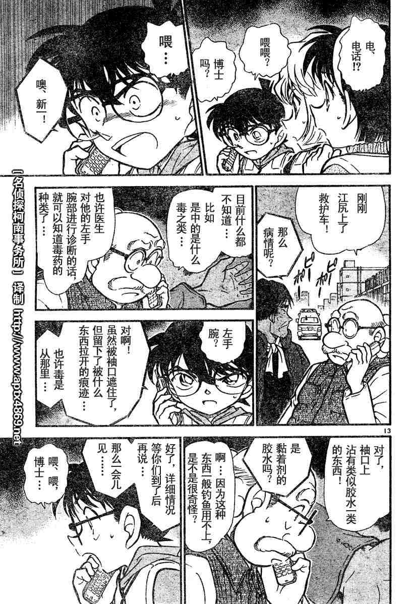 《名侦探柯南》漫画 conan_045卷