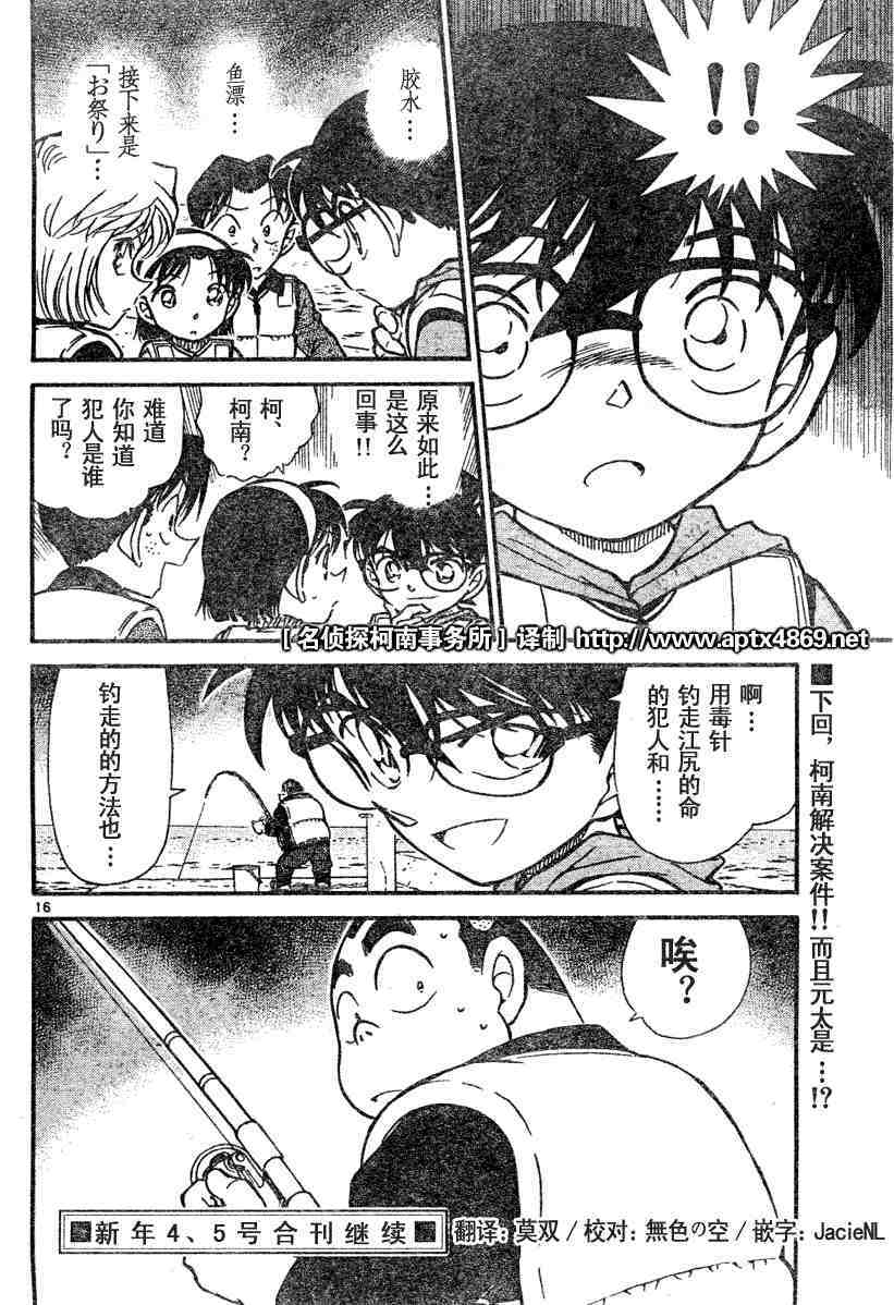 《名侦探柯南》漫画 conan_045卷