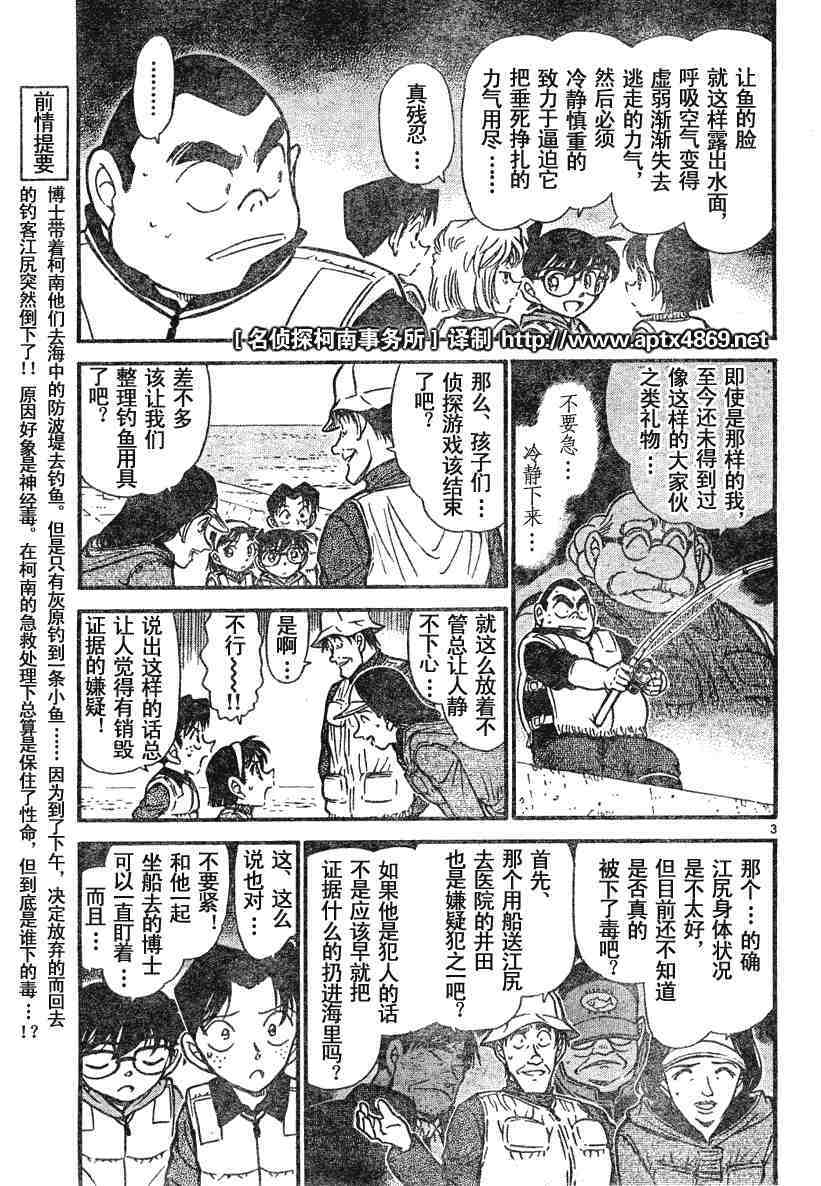 《名侦探柯南》漫画 conan_045卷