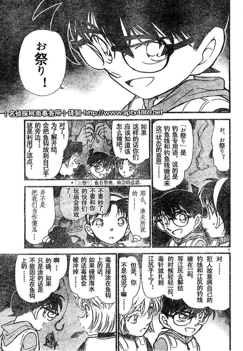 《名侦探柯南》漫画 conan_045卷