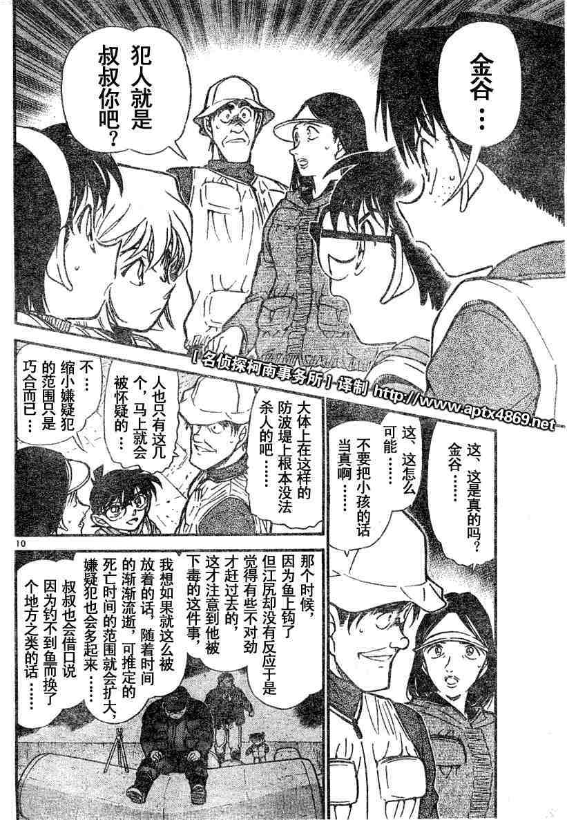 《名侦探柯南》漫画 conan_045卷