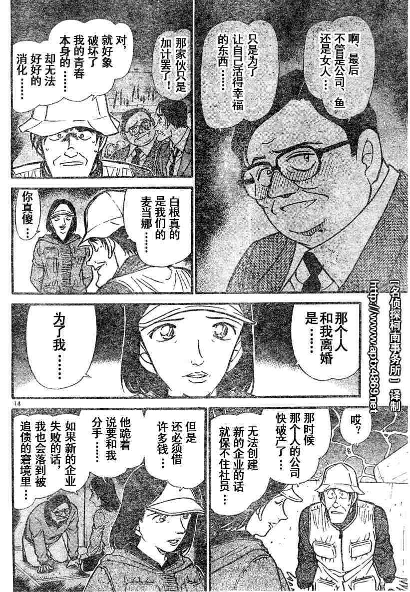 《名侦探柯南》漫画 conan_045卷