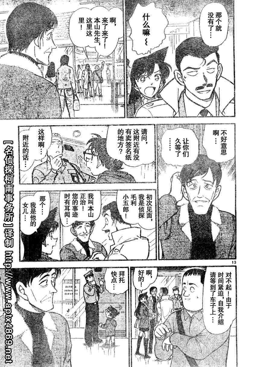 《名侦探柯南》漫画 conan_045卷