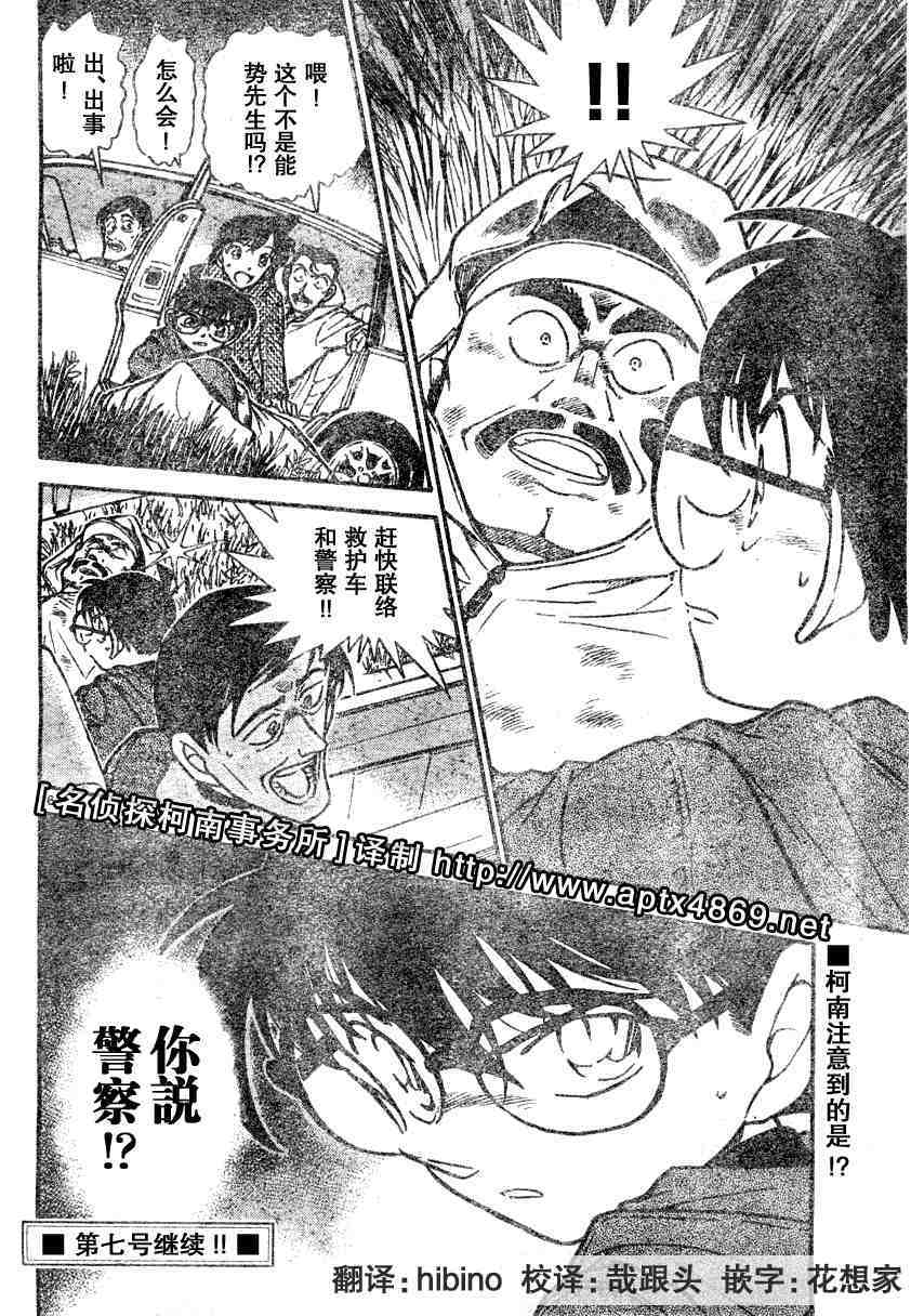 《名侦探柯南》漫画 conan_045卷