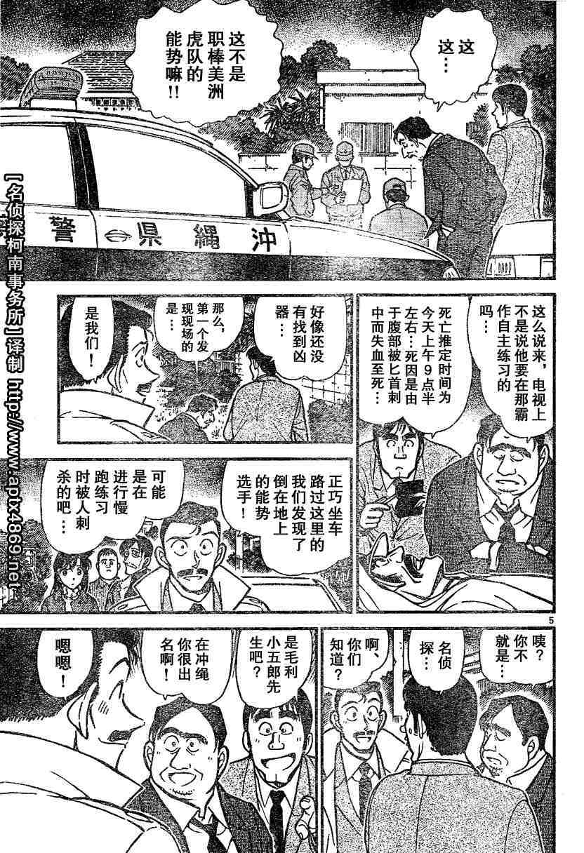 《名侦探柯南》漫画 conan_045卷