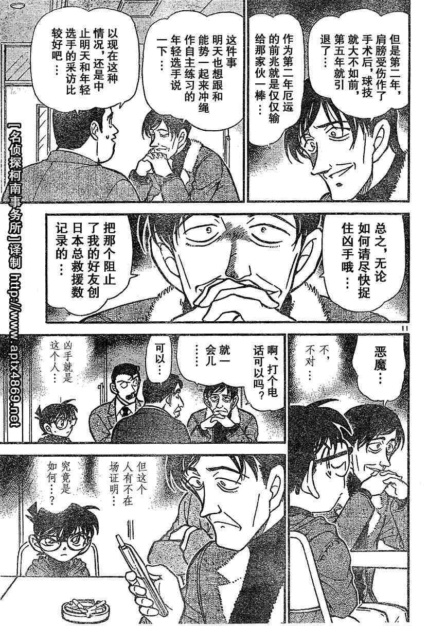 《名侦探柯南》漫画 conan_045卷